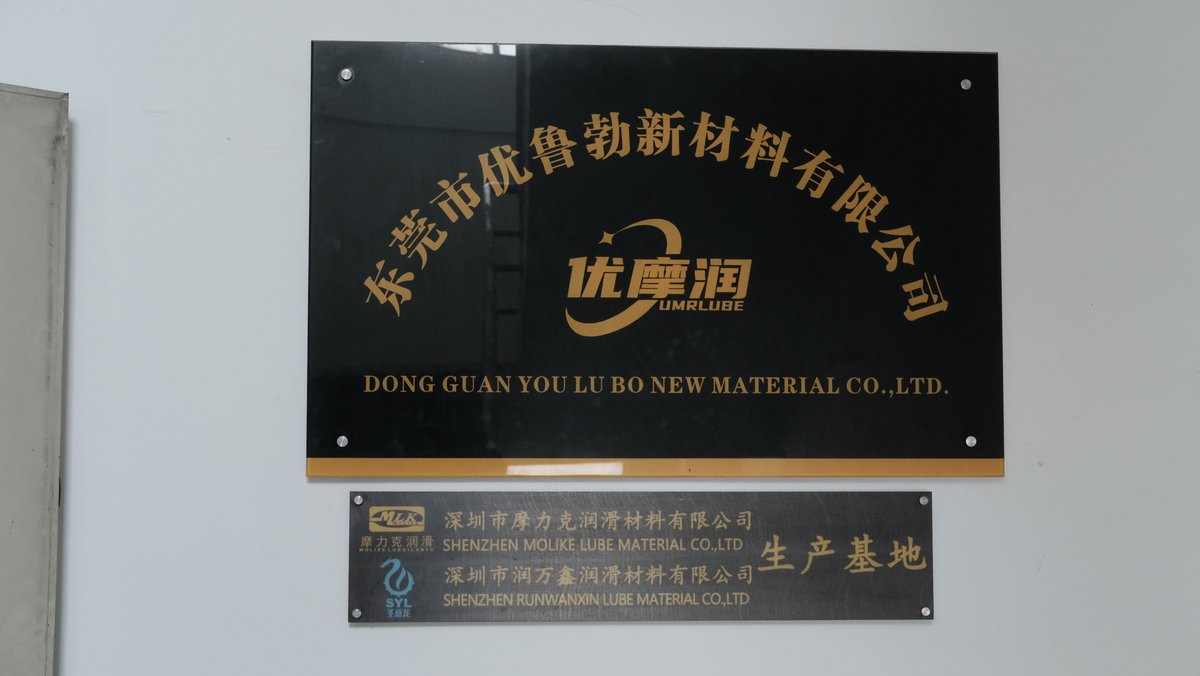 UMRLUBE 优摩润企业牌子